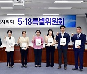 '쉬쉬했던 5·18, 이젠 바로잡자'…광주시의회 특위 성과