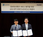 비즈플레이, 금융결제원과 모바일상품권 서비스 발전을 위한 업무협력 MOU 체결