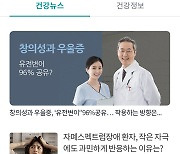 농협 상호금융, “NH콕뱅크에서 다양한 건강정보 얻어가세요”