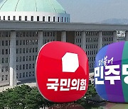 22대 국회 개원 28일 만에 전반기 원 구성 마무리