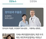 NH콕뱅크, 'NH콕! 건강정보' 신규서비스 개시