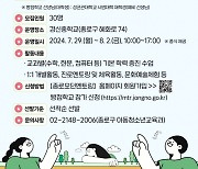 “예비 선생님이 이끄는 작은 학교”… 종로구, 여름방학 ‘빵점학교’ 운영