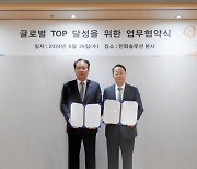 대한전선, 한화솔루션과 전략적 파트너십 구축 MOU 체결