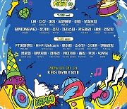 ‘사운드베리 페스타 24’(Soundberry Festa 24), 장기하, 카더가든 →로이킴, 씨엔블루, I.M 등 최종라인업 공개