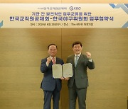 KBO, 한국교직원공제회와 업무협약 체결