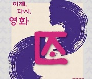 양윤호 회장 "대종상 11월 개최 목표로 준비, 권한 다시 찾을 것"