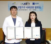 일산병원-LH경기북부지역본부, 사회공헌 업무협약