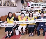 동작구, 2024년 동작아파트 안전보안관 발대식