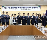 인구구조 변화 대응 계속고용위원회 발족 및 1차 전체회의