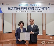 국가보훈부-연세대, 보훈영웅 명비 건립 업무협약 체결