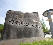 충북보건과학대, 한국어능력시험 IBT 시행기관 선정