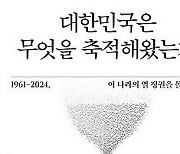 김진표 전 국회의장 회고록