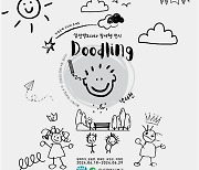 울산 북구예술창작소 감성갱도2020서 참여형 전시 'Doodling' 낙서전 호응