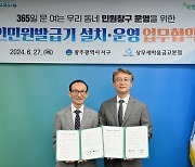 광주 서구, 상무새마을금고서 365일 무인민원 가능