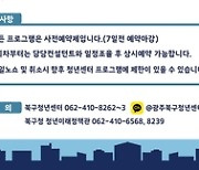 광주 북구, 청년 취업 필수 항목 3종 패키지 지원