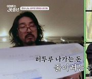 [종합] 슈퍼카 플렉스 하던 신성우, '♥18세 연하' 결혼 뒤 짠돌이 다됐네 ('아빠는 꽃중년')