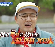 [종합] 김광규, 전세사기로 전재산 날렸는데…56년만 자가에 "투자 아닌 실거주" 발끈 ('밥한잔')