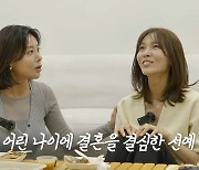 [종합]원더걸스 선예, 22살에 결혼 발표 멤버들도 예상 못 해 "오해도 풀릴 것" ('집대성')