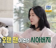 [종합]이정현 "시아버지가 내 오랜 팬…2대가 의사, 일상대화도 의학적"('편스토랑')