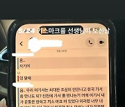 "어른이니까"...이해인, '성추행 피해' 선수에 문자 공개로 맞서