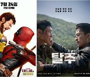 '데드풀과 울버린'vs'탈주'…7월 극장가는 상극 男男케미가 대세