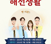 교보증권, 해외선물 실전투자대회 ‘슬기로운 해선생활’ 개최