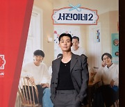 '서진이네2' 박서준 "인생 2막 고민…다른 직업으로 살 수도"