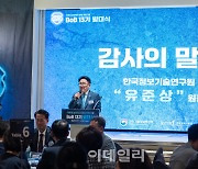 [포토] 유준상 한국정보기술연구원장, BoB 13기 발대식