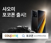 쿠팡, 샤오미 '포코 X6 프로' 단독 판매…최대 11만원 할인