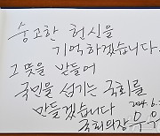 22대 국회 "국민 섬기는 국회 만들 것"