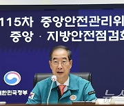 한덕수 총리, 중앙안전관리위 회의 발언