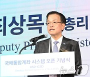 최상목 부총리 '국채통합계좌 시스템 오픈을 축하하며'