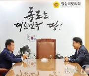 윤상현 후보, 배한철 경북도의장 면담