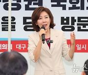 대구 북구을 당협 찾아 연설하는 나경원