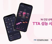 비바이노베이션, AI 건강 상태 예측 솔루션 'TTA 성능 시험' 통과