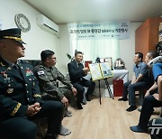 '호국의 영웅' 고 황정갑 일등중사 귀환 행사