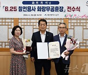 울산 남구, 6.25 참전용사 유족들에게 '화랑무공훈장' 전수