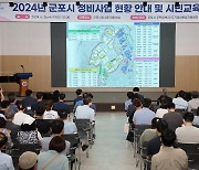 군포시, '정비사업 현황 안내' 시민교육…200여명 참여 성황