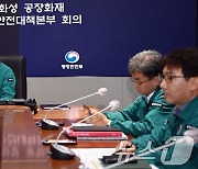 이한경 재난안전관리본부장, 경기 화성 공장화재 중대본 회의 주재