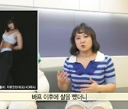 '나혼산' 박나래 "나이 들어 바프 후 '6kg' 뺐더니 건강 잃어...추위·피로감 생겨"