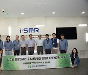 i-SMR 운전 적합성 검증 견고해진다…시뮬레이터 중앙연구원에 구축