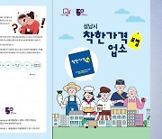 [경기] 성남시 "착한가격업소 주문하면 배달료 2천 원 할인"