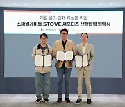 스마일게이트 메가포트, 경기게임마이스터고·서울디지텍고와 ‘스토브 서포터즈’ 협약 체결