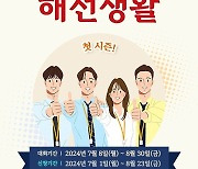 교보증권, 해외선물 실전투자대회 ‘슬기로운 해선생활’ 개최