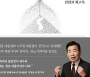 김진표 회고록 후폭풍…野 "대통령이 밝혀야", 與 "제2의 청담동 술자리 의혹"