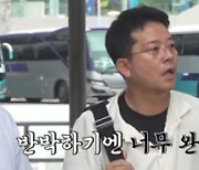 홍인규, “와이프가 차·물 조심하라고 했는데…” 홍콩행 버스서 심란?