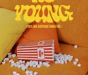 장우영, 2024년 8월 3일과 4일 양일간 데뷔 첫 단독 팬미팅 ‘Be Young’ 개최!