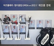 ‘비즈플레이·원더클럽 OPEN with 클럽72’ 프로선수 애장품 경매 이벤트 인기