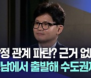 한동훈 전 국민의힘 비상대책위원장 대담···"청년층 지지받는 정당 만들겠다"