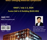 [과기원NOW] KAIST, ACS 나노 서밋 2024 개최 外